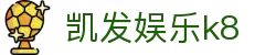 凯发娱乐k8 - k8国际 - 【安全信誉导航】
